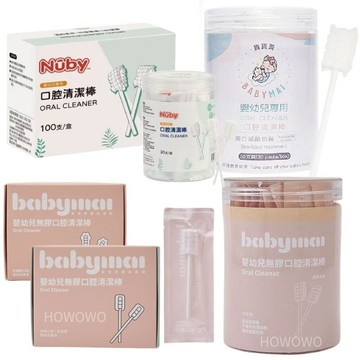 BABYMAI 嬰幼兒專用口腔清潔棒 紗布棒 NUBY 口腔清潔棉棒 舌苔清潔 寶寶潔牙棉 潔牙棒 寵物 寶寶買 去奶垢
