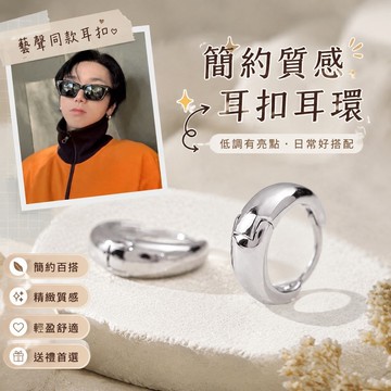 精選✨藝聲周邊  yesung 專輯 海報 小卡 Super Junior藝聲同款耳扣耳環小衆設計高級感冷淡風新款個性耳