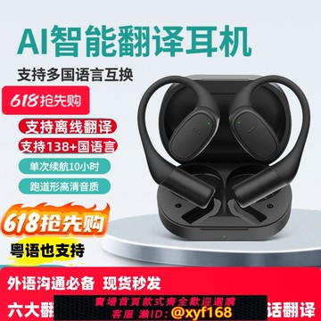 {可打統編 保固一年}2025新款藍牙耳機AI智能實時翻譯同聲傳譯會議多國語言翻譯高音質