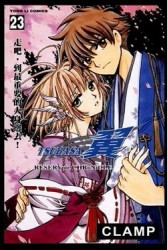TSUBASA翼（23）[二手書_良好]