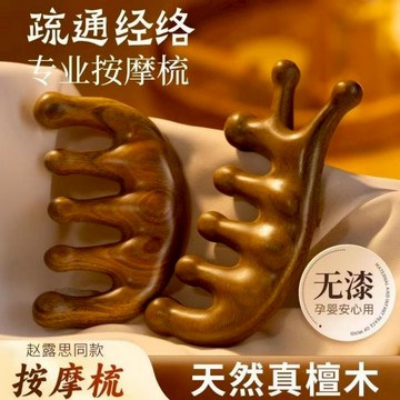 【台灣現貨】按摩梳 刮痧經絡梳 魚型檀木梳 檀香木梳 檀木按摩梳 原木梳 按摩 刮頭皮梳 按摩器 魚型按摩梳 頭皮按摩梳