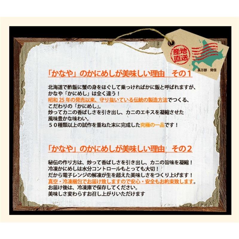 駅弁 カニ飯 お取り寄せ かにめし 北海道 長万部 かにめし本舗かなや 駅弁 かにめし 200g 4個パック 冷凍保存 送料無料