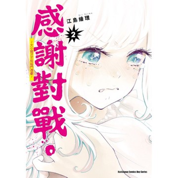 感謝對戰。~大小姐才不玩格鬥遊戲~(2)