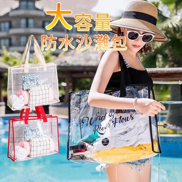 現貨新款沙灘袋 夏日防水大容量透明單肩沙灘包 乾濕分離包 洗漱包 旅行袋 旅行包 透明包 海灘包