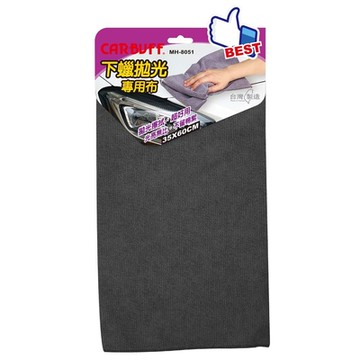 CARBUFF 下蠟拋光專用布/灰色 (35*60cm) MH-8051