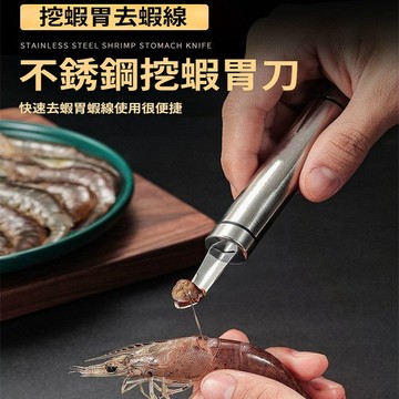 台灣隔日達 三合一蝦線刀 開蝦背 剝蝦剔除刀 去蝦線神器 腸器 不鏽鋼蝦線刀 開生蠔刀 多功能去蝦線刀 不鏽鋼去蝦線刀