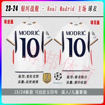 23-24 huang ma 主場球衣 Real Madrid 成人/兒童football jersey