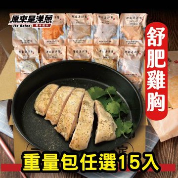 原來是洋蔥 舒肥雞胸180g 15入