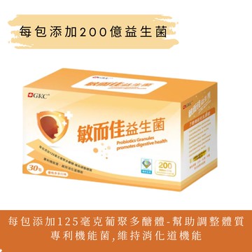 敏而佳 (優格口味)30包/盒