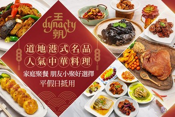 【台北】台北凱撒大飯店-王朝餐廳 #GOMAJI吃喝玩樂券#電子票券#中式