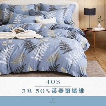 【帕瑪PAMA】3M 40S 50%萊賽爾纖維床包組-葉入繁華