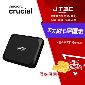 Micron 美光 Crucial X9 SSD 1TB 外接式固態硬碟 行動碟 隨身碟 五年保