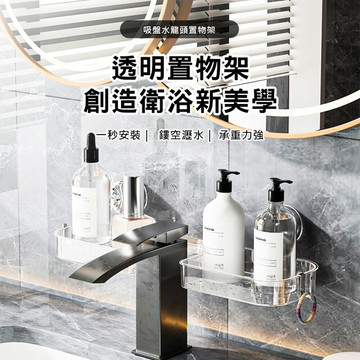 吸盤水龍頭置物架 U形凹槽 掛壁收納架