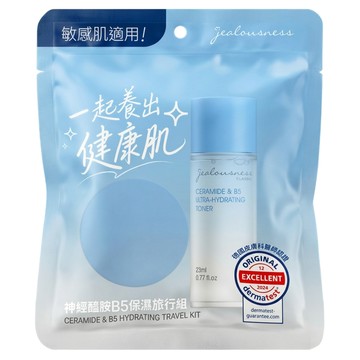 jealousness 婕洛妮絲 台灣公司貨 神經醯胺B5保濕旅行組  1組