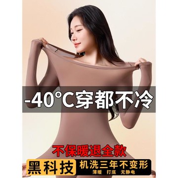【明星推薦】超薄恒溫保暖內衣套裝秋衣秋褲熱能打底肌底美膚衣女