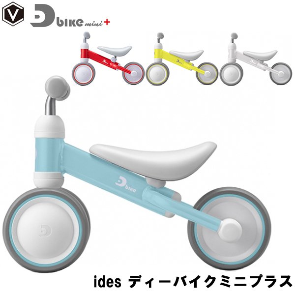 三輪車 ペダルレス アイデス ディーバイクミニプラス ides D-bike mini+ キッズバイク 1歳 2歳 3歳 乗り物 通販  LINEポイント最大0.5%GET | LINEショッピング