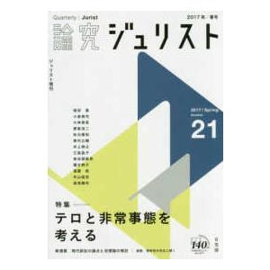 論究ジュリスト 21号