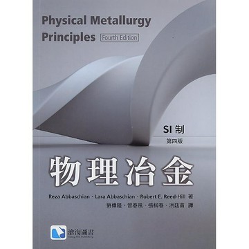 [華通書坊]物理冶金(第四版) 劉偉隆(Abbaschian) 滄海 9789579282550