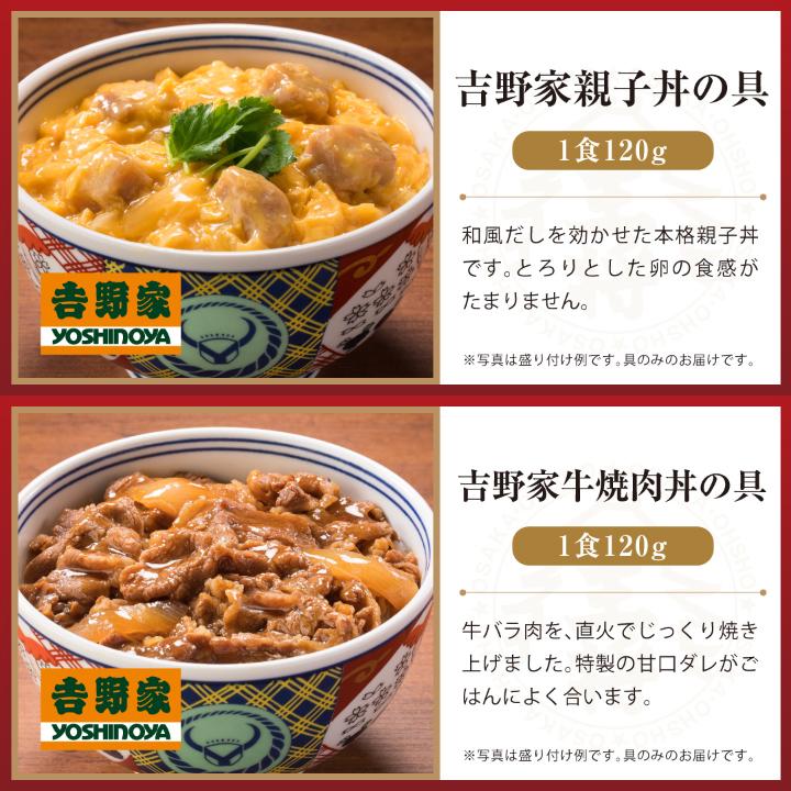 吉野家 牛丼 冷凍食品 冷凍牛丼の具 チャーハン 吉野家×大阪王将 丼の具＆チャーハンバラエティ詰め合わせ合計20食 冷凍チャーハン王将 国産品 (国内製造)