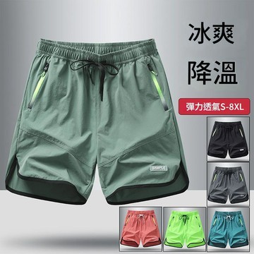 【台灣現貨🔥S-8XL】錦綸冰絲速干短褲男 夏季薄款速乾透氣 四面彈力 運動褲 五分褲 跑步訓練褲 拉鏈口袋 休閒褲