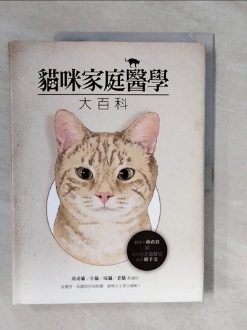 【書寶二手書T8／寵物_ZMC】貓咪家庭醫學大百科_林政毅