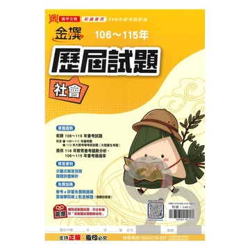 鼎甲國中金撰106-115歷屆試題社會