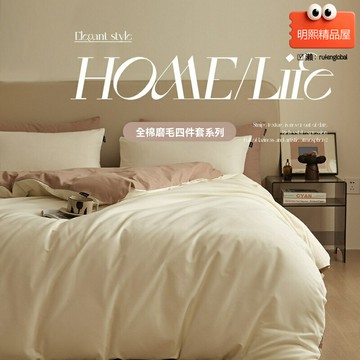 【A類純棉磨毛】床笠四件套 純棉四件套 磨毛床品 雙拼純色 被套床單 柔軟親膚 保暖加厚 秋冬保暖臥室必備