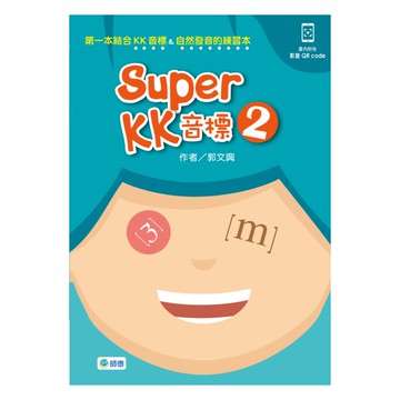 師德Super KK音標(2)
