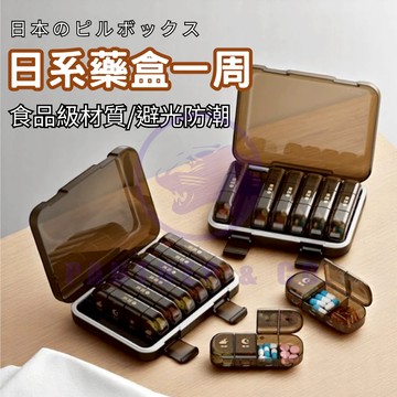 【6小時發貨】藥盒一周 藥盒 藥盒分裝盒 防潮藥盒 一週藥盒