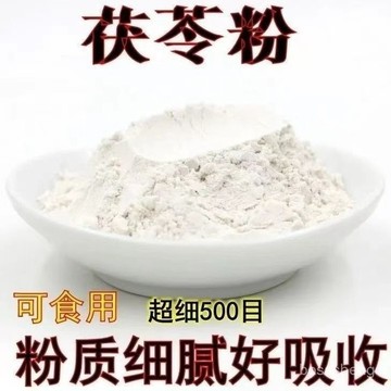 在台有貨🚀特級精選野生茯苓粉 黃芪粉 正宗雲南超細茯苓無沙無硫無添加現磨