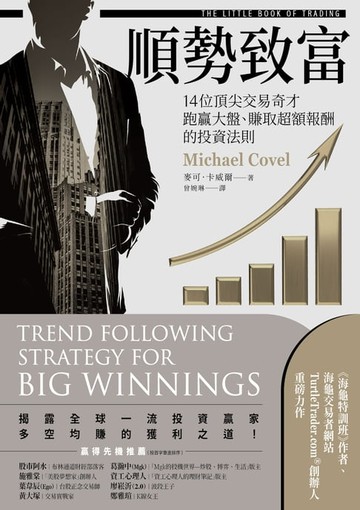 【電子書】順勢致富