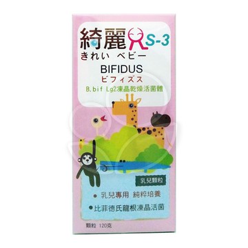 綺麗兒 S-3 凍晶比菲德氏活菌顆粒120g【佳兒園婦幼館】