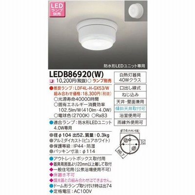 東芝 LEDアウトドア 軒下シーリングライト 天井・壁面兼用 防水形LED