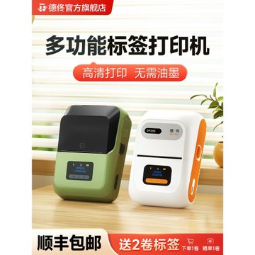德佟DP26家用透明標簽打印機多功能可連手機藍牙便攜式手持熱敏名字便簽打印食品彩色防水貼紙小型智能標簽機