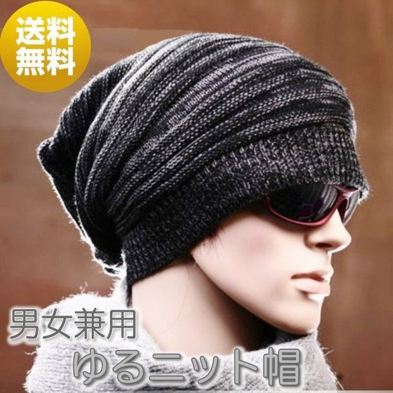 ニット帽 メンズ 大きいサイズ ニットキャップ 秋冬 レディース 帽子 ぼうし ストレッチ 大きめ 通販 Lineポイント最大get Lineショッピング