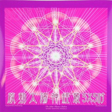 啟動太陽神經叢 The Solar Plexus～【5*5吋美國進口正版作品】- 幾何圖與意象圖系列畫