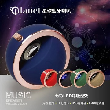 星球藍牙喇叭 無線音響桌面小喇叭 氣氛燈音樂播放器 免提通話小巧好擺放 房間客廳書桌露營使用