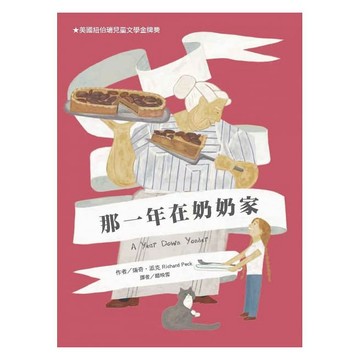 東方_那一年在奶奶家(二版)