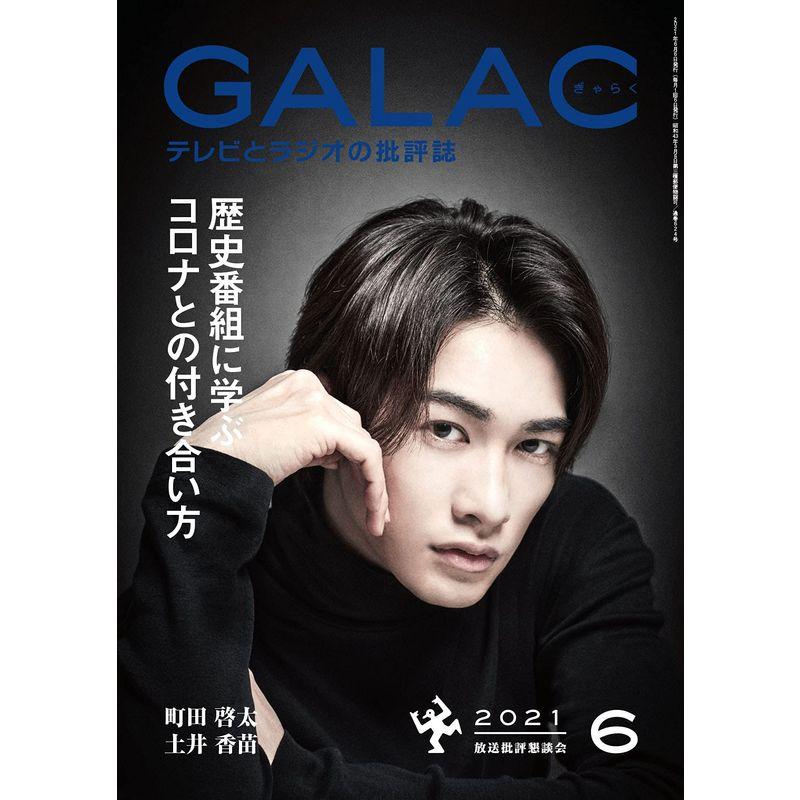 GALAC 2021年6月号