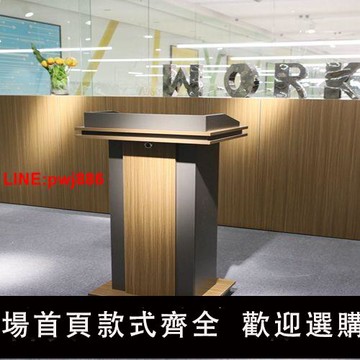 {台灣公司 可開發票}辦公家具演講臺婚慶司儀臺咨詢臺會議室發言臺站立式迎賓接待臺