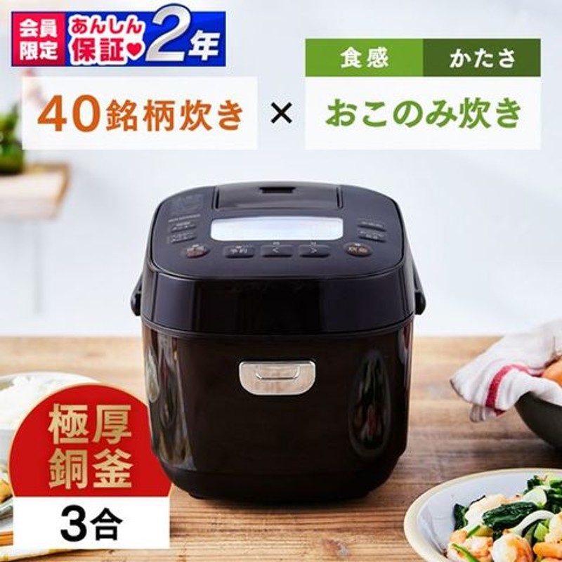 アイリスオーヤマ　3合　炊飯器