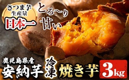 a0001-A ＜2024年3月以降順次発送予定＞冷凍焼き芋！畑の金貨・やきいも(安納芋2kg)焼き芋 さつまいも 冷凍焼き芋 冷凍 焼芋 やきいも