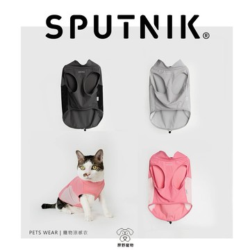 【免運】斯普尼克 SPUTNIK︱PETS WEAR︱犬貓適用 寵物涼感衣︱寵物服飾︱RBB