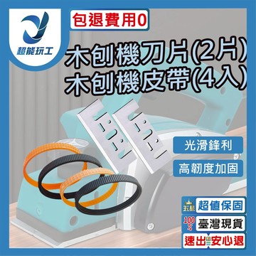 木刨機110V/配件/橡皮圈*4