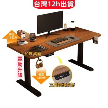 台灣12h出免運 辦公書桌工作台 電腦桌 電競桌 智能升降桌 升降電競桌 實木桌 升降辦公桌 電動升降桌 實木電動升降桌