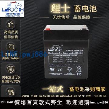 【台灣公司 可打統編】LEOCH理士蓄電池DJW12-4.5巨人通力電梯轎頂電源應急電瓶12V4.5AH