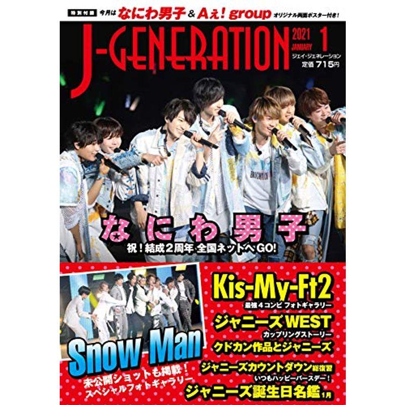 J-GENERATION 2021年1月号