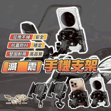 【OIN】機車手機架 防震設計 支架快取設計 穩固不掉 導航穩定 摩托車手機架 電動車手機架 機車用品 手機支架