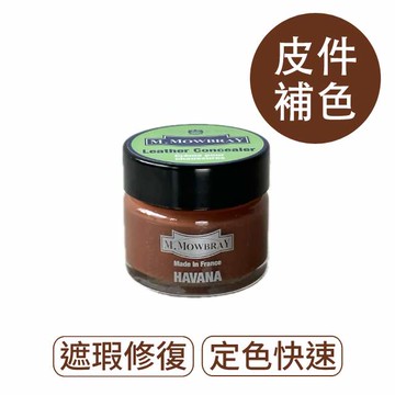 【莫布雷】日本M.MOWBRAY皮革補色油 哈瓦那 棕 15ml