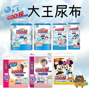 日本 大王尿布 敏感肌設計 黏貼式尿布 褲型尿布 跳跳褲 Goo.N 限宅配 箱裝 現貨【領券滿額再折千12/31止】
